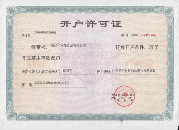 三證合一-營(yíng)業(yè)執(zhí)照_conew1