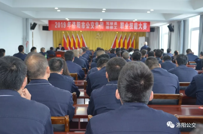 2019年洛陽(yáng)市公交集團(tuán)駕駛員、維修工職業(yè)技能大賽拉開(kāi)帷幕