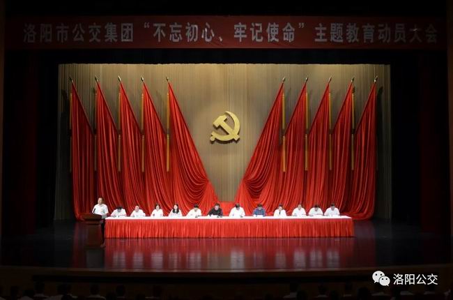 洛陽市公交集團(tuán)組織召開“不忘初心、牢記使命”主題教育動員大會